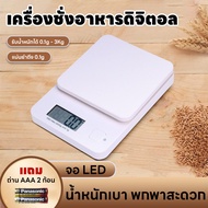 Digital Scale Coffee Food Jewelry Ingredients 3kg/0.1g Led Display Accurate 0.1g Plus 2 Batteries Wa