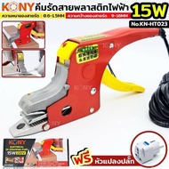 KONY Box Strapping Machine Strap Packing Tool Electrical Pliers 15W KN-HT023 Thickness: 0.6-1.5 Mm.
