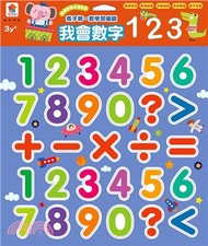 4616.孩子第一套學習磁鐵：我會數字123