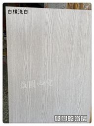 單面白橡木色 4×8台尺 4mm 兩分板 玻麗板 麗光板 美耐板 玻夾 貼皮板 貼皮木板 ＊永益木材行(台北)＊