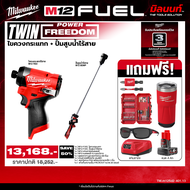 Milwaukee - TWIN Power FreeDom ไขควงกระแทกไร้สาย รุ่น M12 FID2-0 + ปั้มสูบน้ำไร้สาย รุ่น M12 BSWP-0 