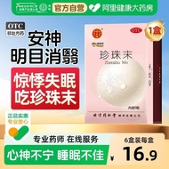 Tongrentang pearl powder 0.3g * 3g * 6bottles/Box Official Authentic Flagship Store Tongrentang pear