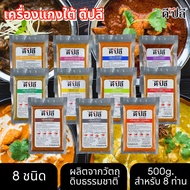 ดีปลี เครื่องแกงใต้ พริกแกงใต้ เครื่องแกง พริกแกง [ คีโต คลีน vegan ] ขนาด 500g พริกแกงคีโต เครื่องแกงคีโต keto พริกแกงคลีน