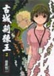 古城荊棘王（2）