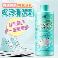 韓國熱銷鞋靴活氧去污清潔劑400ml（1組3瓶）洗鞋清潔液 泡沫清潔劑