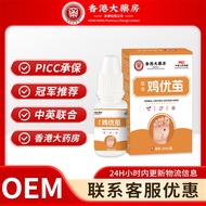 Hong Kong Big Pharmacy Herbal Chicken Euro Cocoon Euro Clearing Meat Thorn Foot Mat Corn Ke Wart Liq