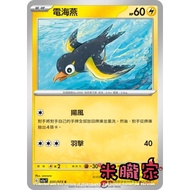 [Miyu's Home] Single Card Sale ️ Denhaiyan SV1a 032/073 C Pokémon Chinese