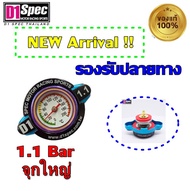D1 Spec ฝาหม้อน้ำวัดอุณหภูมิ Thermo Radiator Cap ฝาหม้อน้ำD1 ฝาหม้อน้ำ ฝาเข็ม จุกเล็ก จุกใหญ่ ของแท้