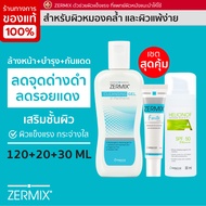 [ชุดเซ็ท] ชุดบำรุงผิวแพ้ง่าย ผิวแพ้  ผดผื่น ZERMIX FORTE CREAM 20 ML + ZERMIX CLEANSING GEL 120 ML +