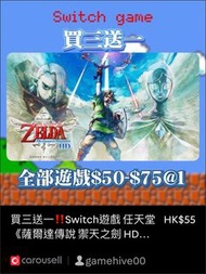 買三送一‼️Switch遊戲 任天堂 《薩爾達傳說 禦天之劍 HD》數位下載版