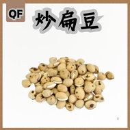 Qi Foong / 炒扁豆 / Lablab Purpureus / Hyacinth Bean