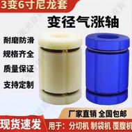 🌟Preferred-Invoices🌟 Air Expansion Shaft 3 to 6 inch Variable Diameter Nylon Sleeve Air Expansion Sl