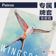 【我要曝光】Patron【專屬牌套系列】wingspan展翅翺翔 桌遊（不含遊戲）