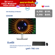 Dell U2424H Ultrasharp Monitor 23.8” ฟรี! Dell Wireless Keyboard and Mouse (Thai) KM3322W - Black / IPS / 2K / 120Hz / DP / HDMI / USB-C / Audio Line-Out (จอคอมพิวเตอร์)