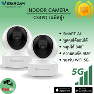 Vstarcam IP Camera รุ่น CS49Q  แพ็คคู่ (สีขาว)ความละเอียดกล้อง4.0MP มีระบบ AI+ รองรับ WIFI 5G สัญญาณเตือน By.Cam4U