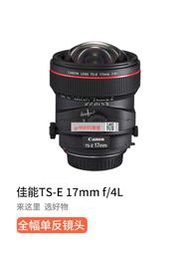 現貨  Canon/佳能 TS-E 17mm f/4L移軸鏡頭17移軸 佳能17F4 超廣角魚眼