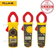 FLUKE福祿克F312/F317/F319經濟型/真有效值數字鉗型萬用表鉗形表