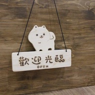 原木店面擺式 營業中 標示牌 指示牌 掛牌 兩用牌 客製化(橫式款)