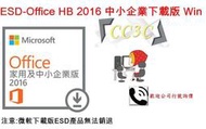 =!CC3C!=微軟 ESD-Office HB 2016 中小企業下載版 Win (T5D-02320)