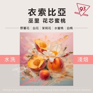 Ethiopia Yirgacheffe Wuli Flower Core Peach Washed Light Roasted 200g Coffee Beans Cooked {93 Coffee