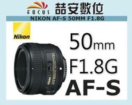 《喆安數位》NIKON AF-S 50MM F1.8 G 平行輸入 D5100 D3100 D5200 D3200可自動