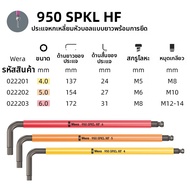 Wera | ประแจหกเหลี่ยมโค้งสีรุ้งขยาย