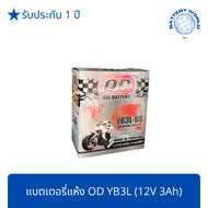 แบตเตอรี่แห้ง OD Battery YB3L (12V 3A) DASH, NSR, LS125, NICE, SMASH, FRESH, RXZ, B-R, JR, MATE, Y10