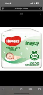 💥購自萬寧💥<💰300✅12個> Huggies好奇天然加厚綿柔乾巾 