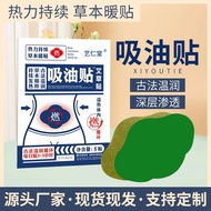 Mugwort oil-absorbing patch, moxa-moxibustion patc Wormwood oil-absorbing patch moxibustion patch He