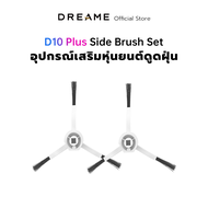 Dreame D10 Plus Side Brush Set / Dust Collection Bag อุปกรณ์เสริมหุ่นยนต์ดูดฝุ่น แปรงปัดด้านข้าง ถุงเก็บฝุ่น