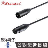 Canon Head Male To Female Extension Cable 500cm/4.5M/4.5M (MC-210/15) XLR Balance Microphone