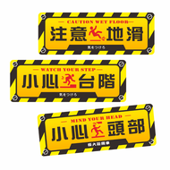 警示標語 注意地滑 小心頭部 小心台階 (可客製化+店名) 高溫勿近  注意有電 餐廳營業場所適用 告示牌