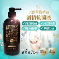 茶樹消毒抗菌液