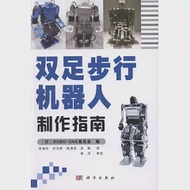 雙足步行機器人制作指南 作者：（日）ROBO-ONE委員會編