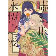 Fictional Eternal Love 1/サスケ eslite