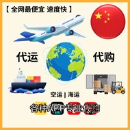 【专业代付代购代运代拍】空运海运-China-to-Malaysia-中国拼多多-淘宝-代付代购-闲鱼代购-pdd代购-微店代购-转转-小红书代购-抖砖-砖石-抖币-1688-薯币-得物-京东代购