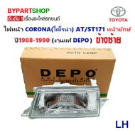 ไฟหน้า TOYOTA CORONA(โคโรน่า) AT/ST171 โฉมแรก หน้ายักษ์ ปี1988-1990 (งานแท้ DEPO) -ราคาต่อดวง-