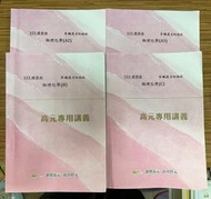 【文今】113精修班 物理化學 (A2+A3+B+C)共四冊 不分售／李鵬展／2/3跳著劃記 A3無劃記 有摺角／高元