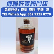 專業評估  響hibiki  響17花鳥  響21  響30  山崎18  山崎25  余市  余市20  山崎  山崎18  山崎25  路易十三Louis XIII  人頭馬Remy Martin