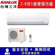 【SANLUX 台灣三洋】7-8坪 1級變頻冷暖冷氣 SAC-50VH7/SAE-50V7A 精品型