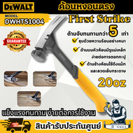 DEWALT ค้อนหงอน ตรง First Strike 20oz. รุ่น DWHT51004 ด้ามจับทนทานกว่า 5 เท่า หัวค้อน มีรูแม่เหล็ก *