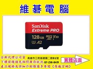 【高雄維碁電腦】SanDisk Extreme Pro MICRO SD 128G 128GB U3 MICROSDXC