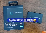 ⭐ 門市現貨⭐三星 Samsung T7 Touch 500Gb 1TB 2TB USB 3.2 Gen2 移動固態硬碟 SSD