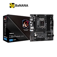 เมนบอร์ด ASRock Mainboard B760M PG Lightning DDR4 LGA-1700 by Banana IT