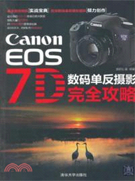 Canon EOS 7D 數碼單反攝影完全攻略（簡體書）