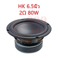 999DIY ดอกซับวูฟเฟอร์ HK 6.5 นิ้ว 2Ω 80W ขอบยางขนาดใหญ่ เบสหนักแน่น subwoofer ซับวูฟเฟอร์รถยนต์ ลำโพ