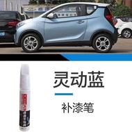 Chery EQ Little Ant Touch-Up Paint Pen Smart Blue Special Car Paint Scratch Repair Touch-Up Paint Pen 5.13