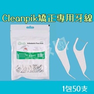 cleanpik Correction Dedicated Dental Floss Braces Oral Cleaning Stick Floss Gigi Dental Floss Floss 