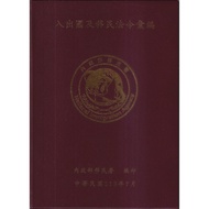 Immigration Abroad And Law Compilation [July 113/Softcover] (12th Edition) 11101047727 Taaaze Readin