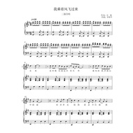 I'm Riding the Wind Flying over Two-Sound Department Chorus Score [Original-G 9-Page Score Staff Sco